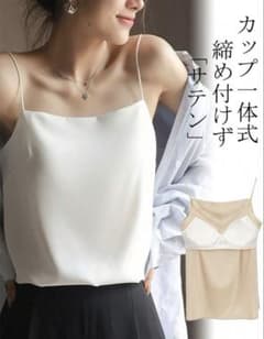 【drghzx2402さん専用】 サテンカップ付きキャミソールのサムネイル