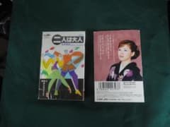 松本英彦 二人は大人 / 石原詢子 あまやどり カセットテープ2本セット