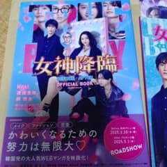 女神降臨 BEFORE・AFTER OFFICIAL BOOKのサムネイル