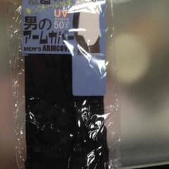 アームカバーのサムネイル