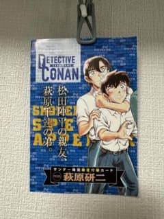 名探偵コナンカード 萩原研二 PR305 サンデー付録 未開封のサムネイル