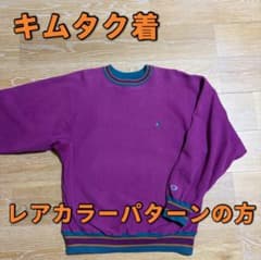 ○激レア90's ヴィンテージ チャンピオン リバースウィーブ木村拓哉