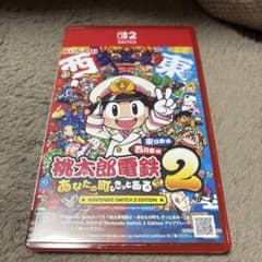 桃太郎電鉄2 あなたの町きっとあるのサムネイル