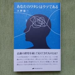 あなたのワタシはウソであるのサムネイル