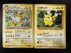 旧裏　ライチュウ2枚セット ピカチュウ・ライチュウ 2枚セット 旧裏 マークなし ポケモンカード 旧