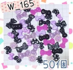 W_165 ミニデコパーツ詰め合わせ50個！のサムネイル