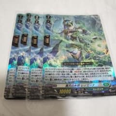 【ヴァンガード】 黒天の水将 レィミーナ 4枚のサムネイル