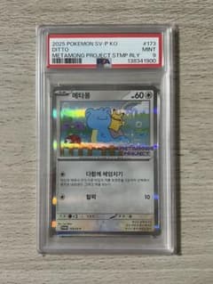 psa9 韓国 メタモン プロモ 173 ポケモン ポケカ m43903166755_1.jpg?1775451610