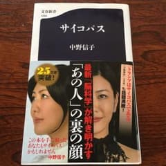 サイコパスのサムネイル