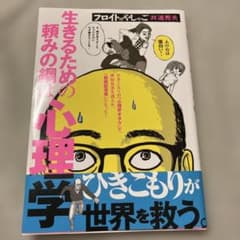 フロイトのやしゃご　井浦秀夫のサムネイル