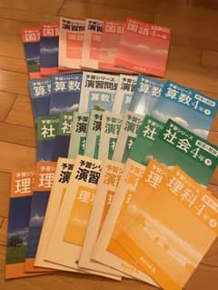 四谷大塚　予習シリーズ　4年のサムネイル