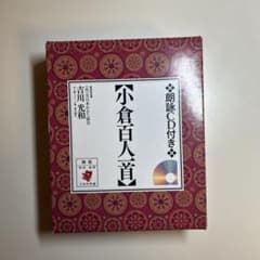 小倉百人一首　かるた　［朗読CD付き］のサムネイル