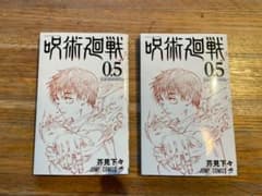 呪術廻戦0.5のサムネイル