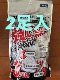 野球白ソックス2足&野球ネイビーストッキング1足のサムネイル