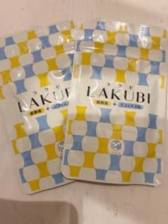 LAKUBI ラクビ2袋のサムネイル