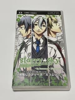 Starry Sky in Summer Portable デジタル設定資料集のサムネイル