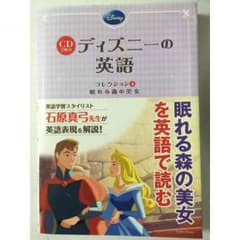 《ひーたんさま専用》ディズニーの英語のサムネイル