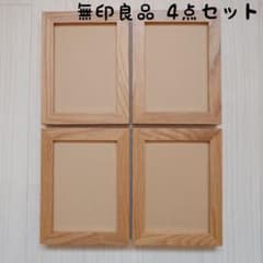 廃盤希少】無印良品 壁に付けられるフレーム はがきサイズ用・オーク材