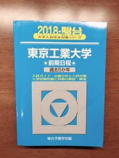 東京工業大学 前期日程のサムネイル