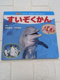 すいぞくかんのサムネイル