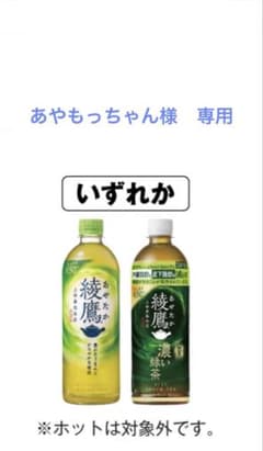 あやもっちゃん様　専用のサムネイル