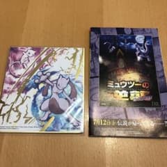 ミュウツーの逆種　映画　コミックブックのサムネイル