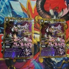 デュエマ 貴布人 テブルカッケ＝エディ VR 2 枚 シークレット - メルカリ