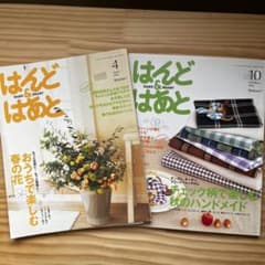 はんど&はあと 2008年4月・10月 2冊セットのサムネイル