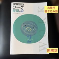 開隆堂】＜塾生限定＞中2英語定期テスト対策テキスト-新品・未使用