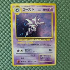 ポケモンカード ゴースト LV.17 HP50のサムネイル