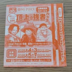 最強ジャンプ5月号 ワンピースカードゲーム 頂上の強者パック 応募券1
