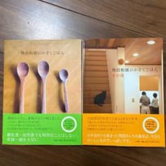 飛田和緒のかぞくごはん   2冊セットのサムネイル