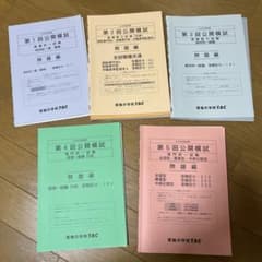 公務員試験　公開模試2023のサムネイル