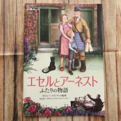 エセルとアーネスト　映画　パンフレットのサムネイル