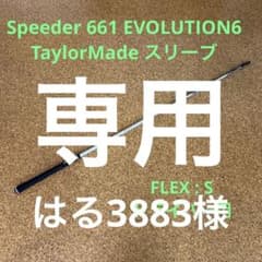 スピーダー661  エボリューション6  フレックスS  1W  テーラーメイドのサムネイル