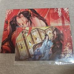 魔道祖師 色紙 非売品ポストカード2点セット - メルカリ