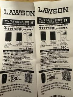 LAWSON サンプルたばこ引換券 2枚セットのサムネイル