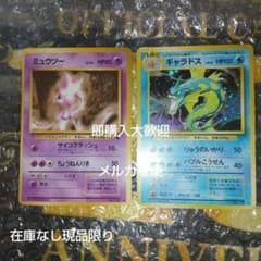 ポケモンカード旧裏1996年 ミュウツー ギャラドス - メルカリ