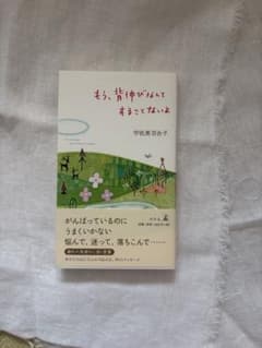 もう、背伸びなんてすることないよのサムネイル