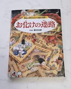 ♡お化けの迷路 3・4・5歳～小学生低学年向け　♡のサムネイル