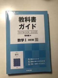 教科書ガイド 啓林館版 数学のサムネイル