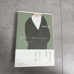 あたらしい旅をはじめよう 松浦弥太郎のサムネイル