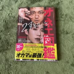 オネエ図鑑のサムネイル