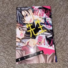放課後、先生は悪い人のサムネイル