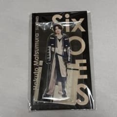 SixTONES 松村北斗 アクリルスタンドのサムネイル