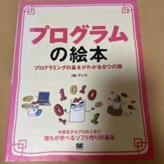 プログラムの絵本のサムネイル