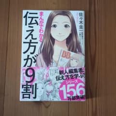 まんがでわかる伝え方が9割のサムネイル