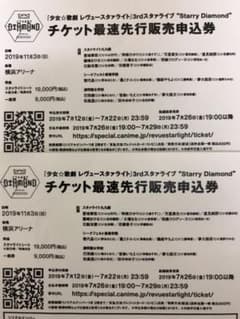 スタァライト 申込券のサムネイル