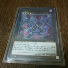 ダークリベリオン・エクシーズドラゴンのサムネイル