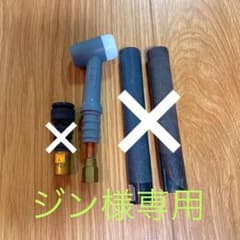 ジン様専用のサムネイル